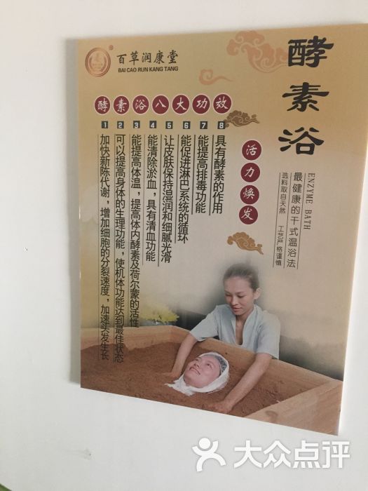 酵素浴的功效与作用