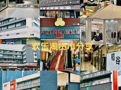 -荔秀服饰文化街区