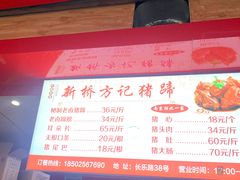 -新桥方记猪蹄