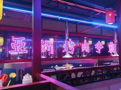 -十三姨正合丰烤肉(营迹路店)