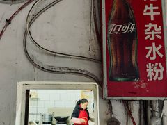 -甘记牛杂水粉