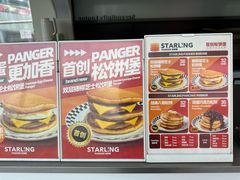 菜单-STARLING八哥松饼(雅宝店)