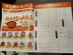 -晓宇重庆火锅(赛格国际购物中心店)