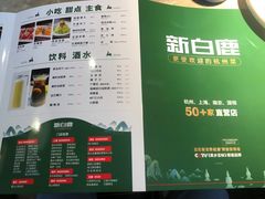 -新白鹿餐厅(金鹰新街口店)