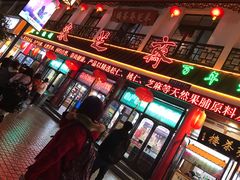 -采芝斋评弹茶馆(观前街店)