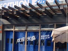 -丽达购物中心(崂山店)