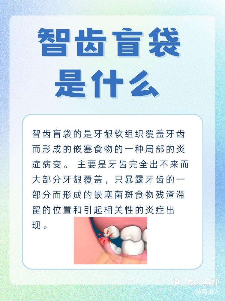 智齿盲袋冲洗步骤图图片