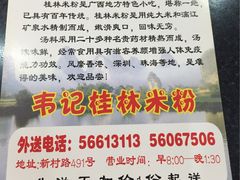 -韦记老友粉(大华店)