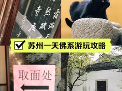 -西园寺素食(西园弄戒幢律寺店)