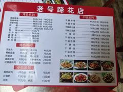 -通宵蹄花(杨柳河街店)