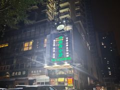 -兴雅涛国际会所(碧桐湾店)