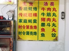-老彬专工蚝烙糕粿