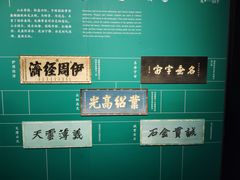 -成都武侯祠博物馆