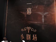 -呼吸沉浸式剧场(甘露园店)