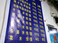 -越洋肖氏老米线(杨家坪店)