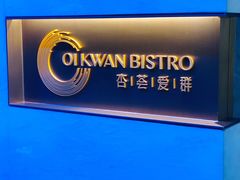 -杏荟旋转餐厅(广州爱群店)