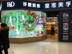 门面-皇家美孚·蛋糕外送(东部佳世客店)