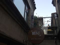-糖房咖啡(南锣鼓巷店)