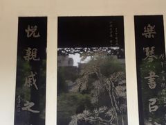 -檀园