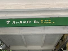 -广州市紫泥堂文化创意园景区