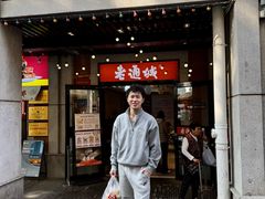 -老通城豆皮大王(吉庆街店)