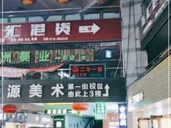门面-二午一食创意日式料理(温泉步行一街店)