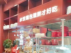 -喜家德虾仁水饺(景枫中心店)