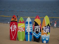 -南戴河国际娱乐中心