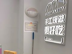 -爸爸糖吐司面包(武汉汉阳万达店)