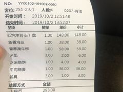 账单-来顺成饭庄