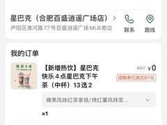 -星巴克(合肥百盛逍遥广场店)