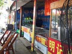 -明记海鲜美食老字号(明记总店)