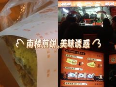 -南楼煎饼(南楼总店)