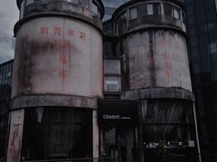 -CEMENT·coffee bar (凤凰创意园店)
