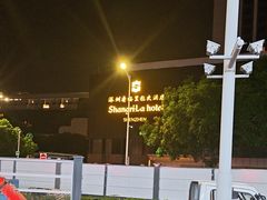 -深圳香格里拉酒店