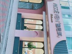 -蜜思琪蛋糕(民生路店)