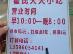 -翟氏天天小吃(上东街区店)