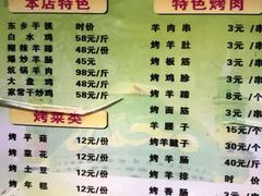 菜单-嘉峪关伊俩寺烤肉店