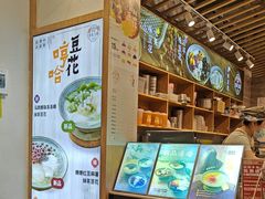 -哼哈豆花工房(高铁吾悦广场店)