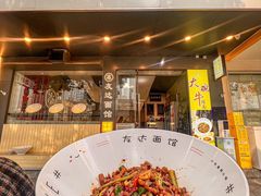 -友达面馆(广州总店)