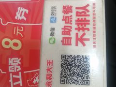 现磨豆浆-永和大王·现磨豆浆·卤肉饭(九亭SH085店)