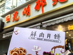 -光明邨大酒家(淮海路店)