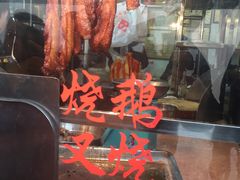 -黄连大头华烧鹅店(大良店)