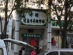 门面-满记烧饼(牛街东里小区一区店)