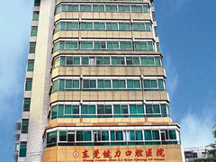 -东莞健力口腔医院