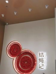 -结绳记(西北旺万象汇店)
