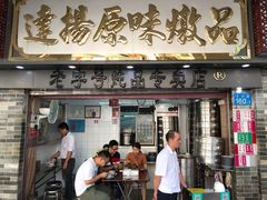 门面-達揚原味燉品(文明路店)