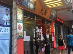 门面-大哥餐厅(西城花园店)