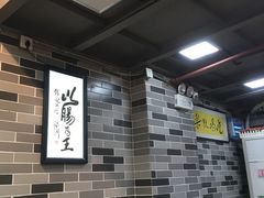 -银记肠粉店(新港西路店)
