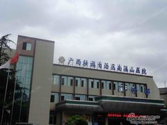 门面-广西壮族自治区南溪山医院